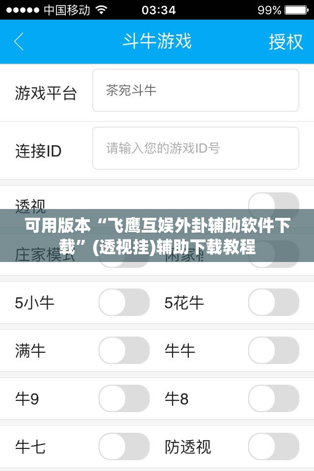 可用版本“飞鹰互娱外卦辅助软件下载”(透视挂)辅助下载教程