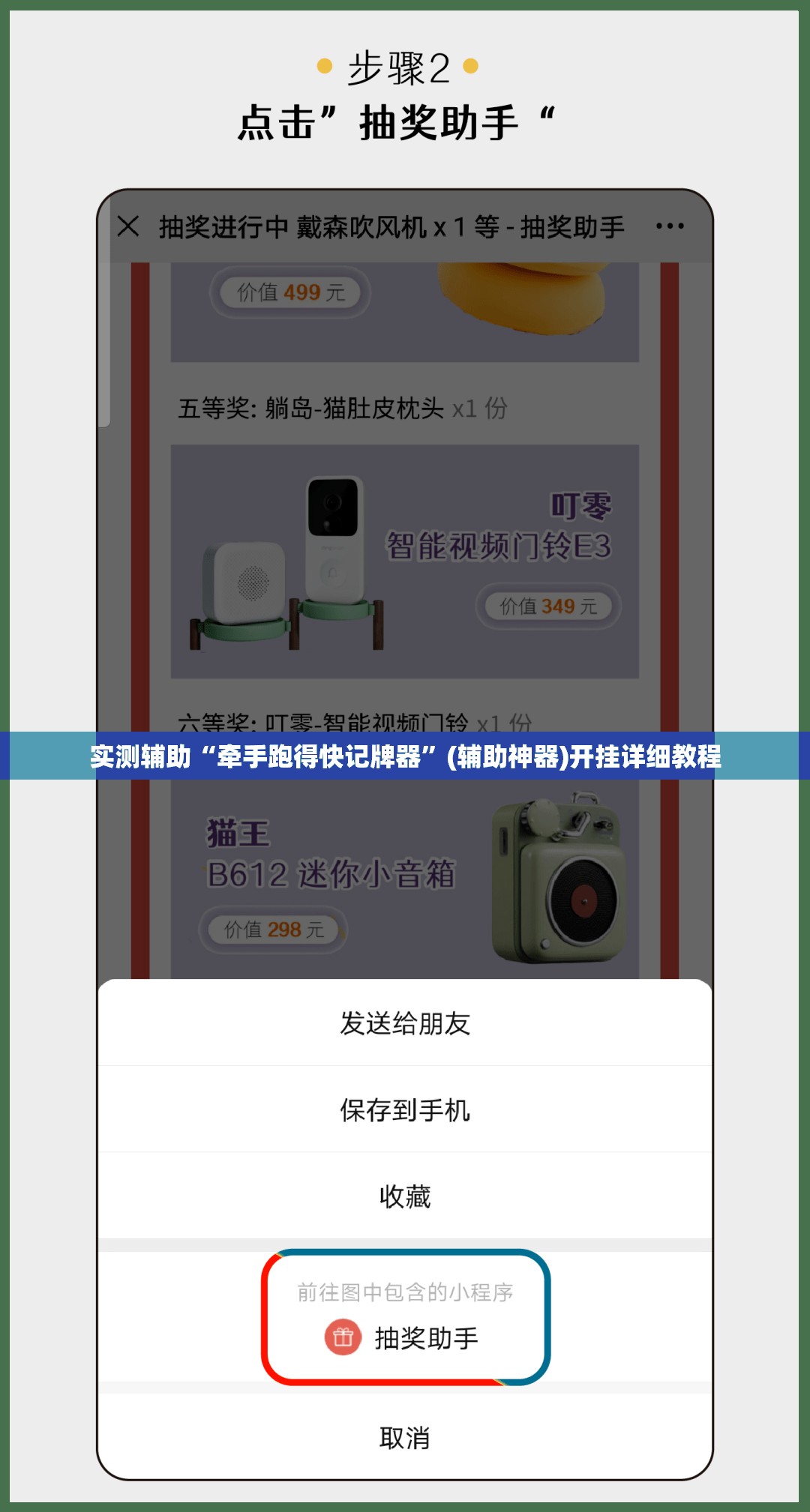 实测辅助“牵手跑得快记牌器”(辅助神器)开挂详细教程