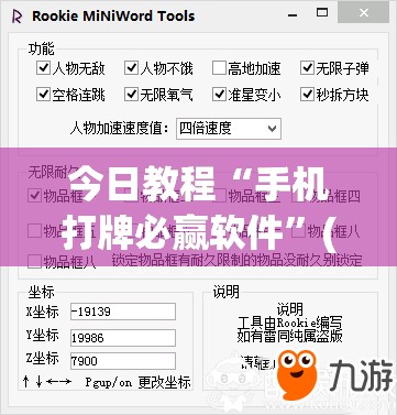 今日教程“手机打牌必赢软件”(免费)开挂辅助教学(最新辅助开挂教程)