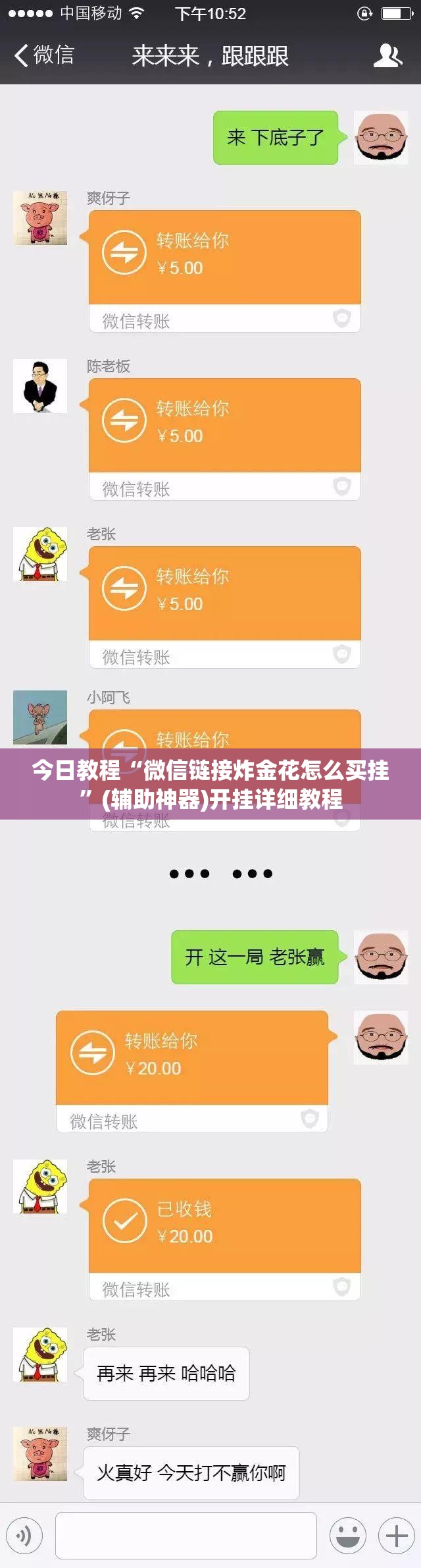 今日教程“微信链接炸金花怎么买挂	”(辅助神器)开挂详细教程