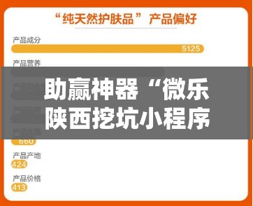 助赢神器“微乐陕西挖坑小程序必赢神器免费安装”开挂辅助脚本+详细开挂安装教程