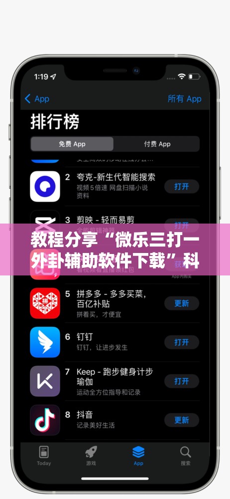 教程分享“微乐三打一外卦辅助软件下载”科技辅助神器手机版