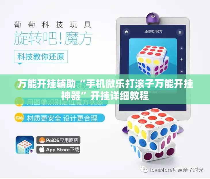 万能开挂辅助“手机微乐打滚子万能开挂神器	”开挂详细教程
