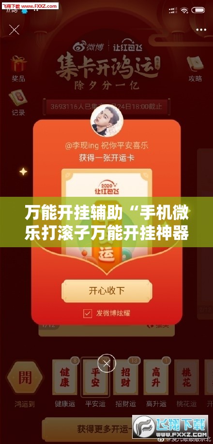 万能开挂辅助“手机微乐打滚子万能开挂神器”开挂详细教程