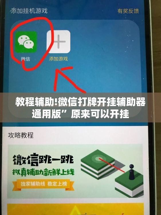 教程辅助!微信打牌开挂辅助器通用版”原来可以开挂