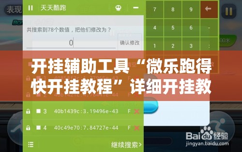 开挂辅助工具“微乐跑得快开挂教程”详细开挂教程
