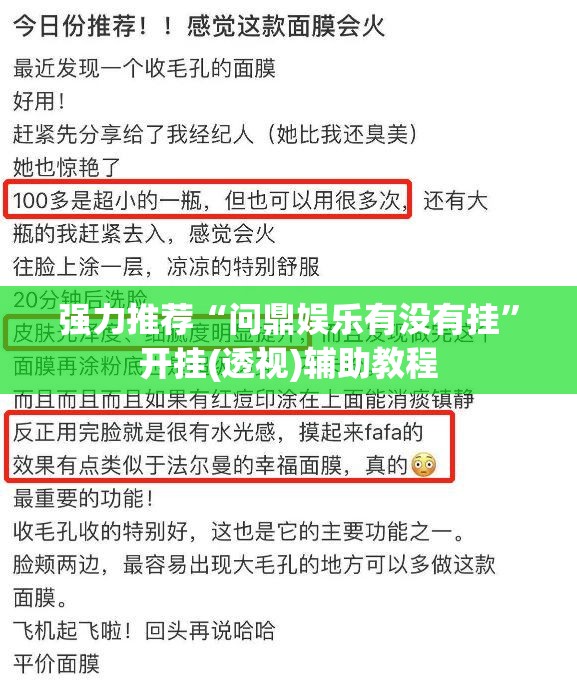强力推荐“问鼎娱乐有没有挂”开挂(透视)辅助教程