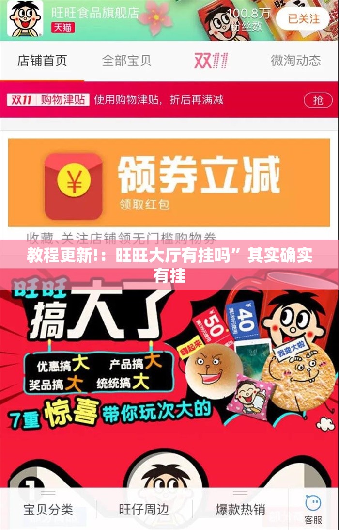 教程更新!：旺旺大厅有挂吗”其实确实有挂