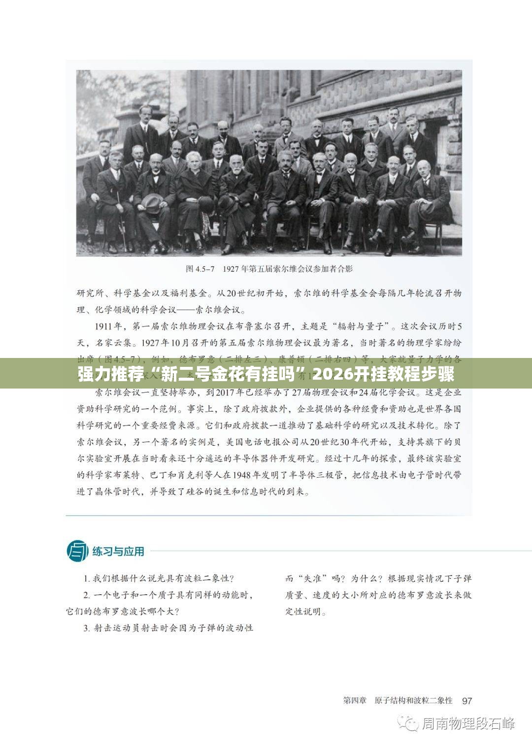 强力推荐“新二号金花有挂吗	”2026开挂教程步骤