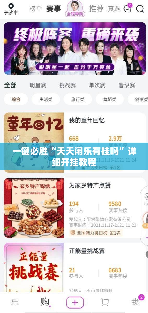 一键必胜“天天闲乐有挂吗	”详细开挂教程
