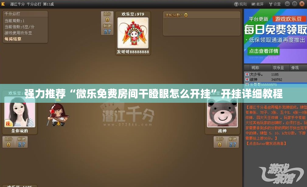 强力推荐“微乐免费房间干瞪眼怎么开挂”开挂详细教程