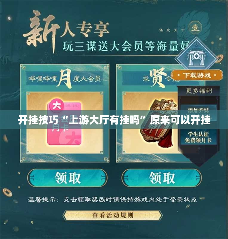 开挂技巧“上游大厅有挂吗	”原来可以开挂