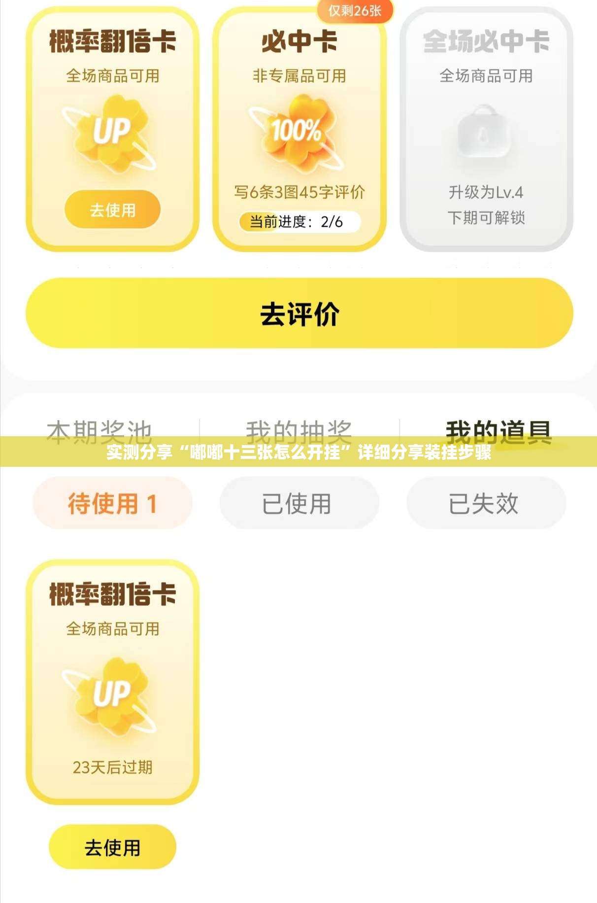 实测分享“嘟嘟十三张怎么开挂”详细分享装挂步骤