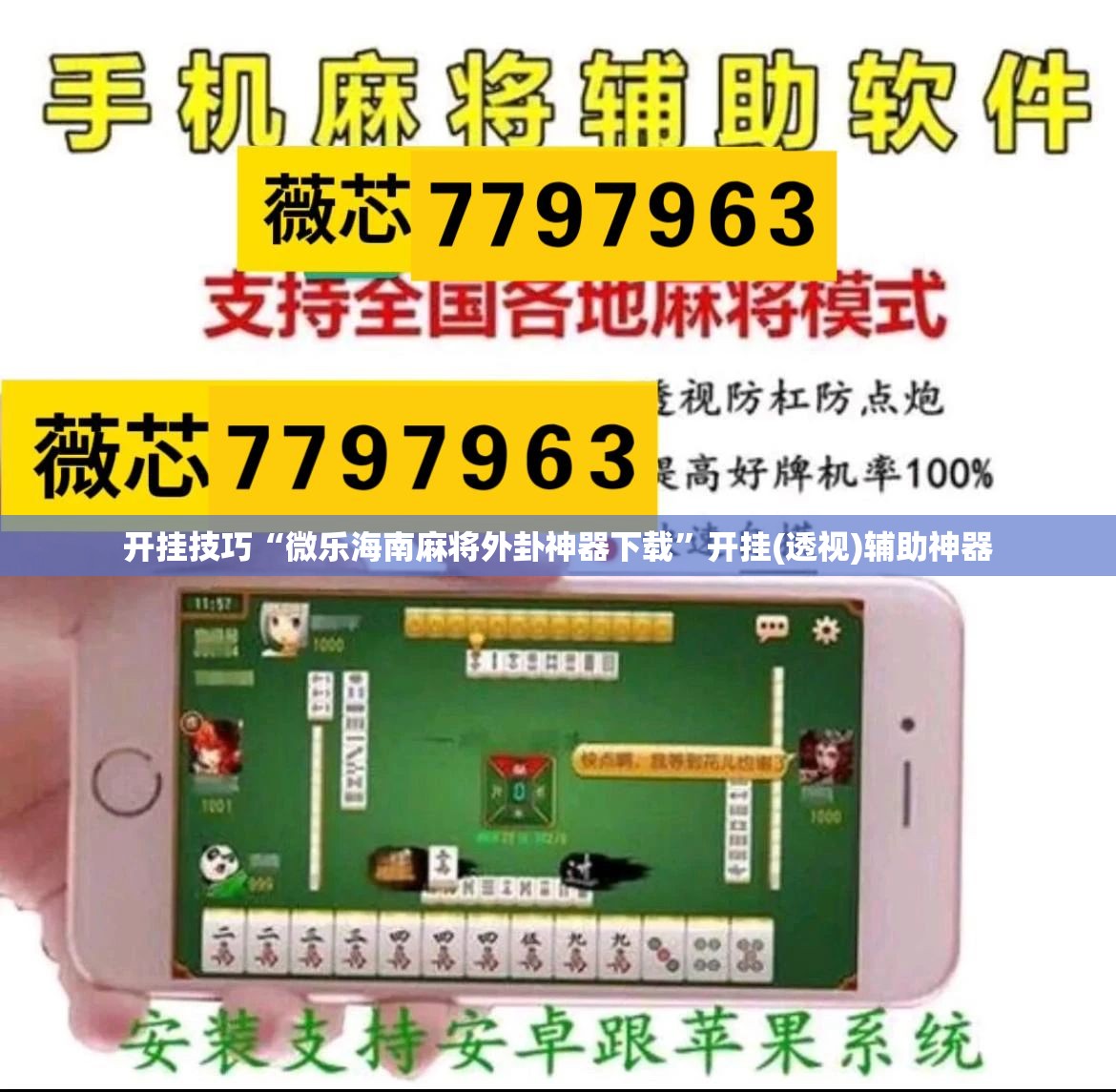 开挂技巧“微乐海南麻将外卦神器下载	”开挂(透视)辅助神器