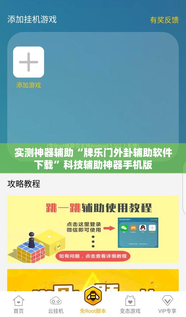 实测神器辅助“牌乐门外卦辅助软件下载”科技辅助神器手机版