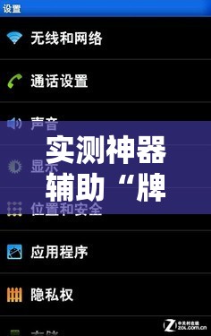 实测神器辅助“牌乐门外卦辅助软件下载	”科技辅助神器手机版