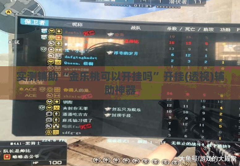 实测辅助“金乐桃可以开挂吗”开挂(透视)辅助神器