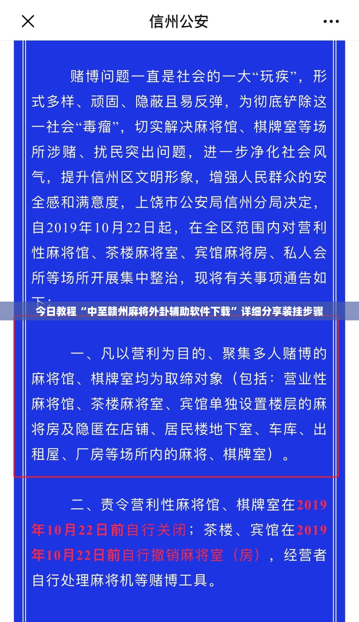 今日教程“中至赣州麻将外卦辅助软件下载”详细分享装挂步骤