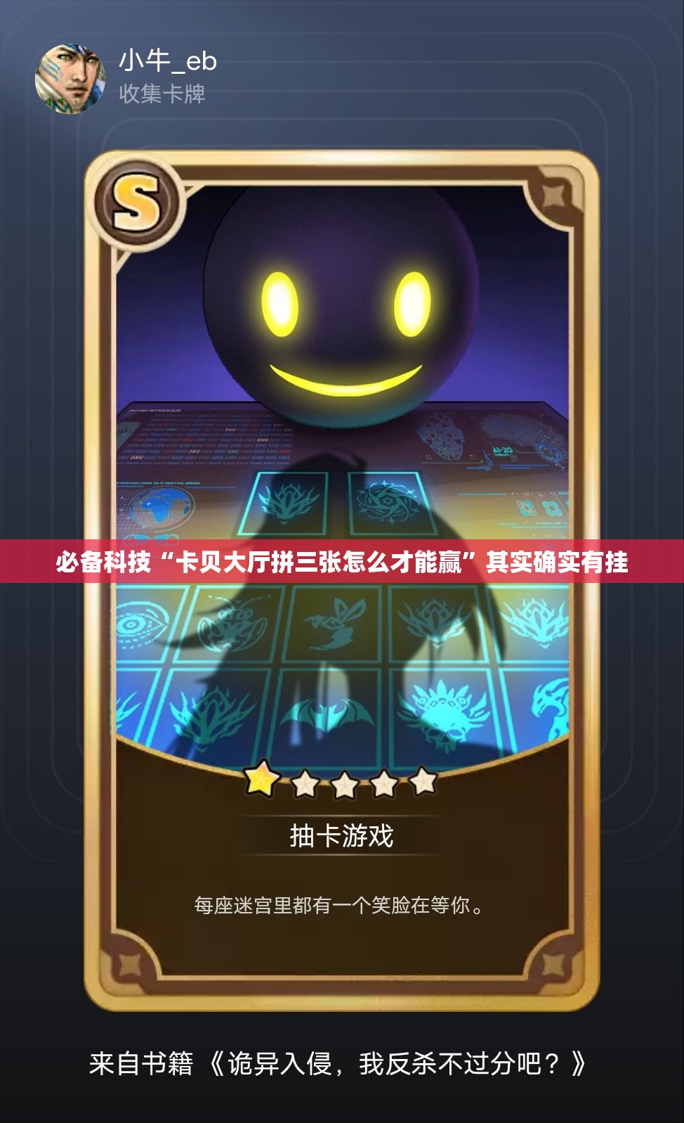 必备科技“卡贝大厅拼三张怎么才能赢”其实确实有挂