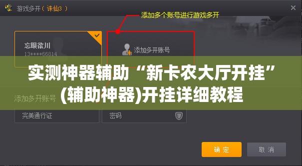实测神器辅助“新卡农大厅开挂”(辅助神器)开挂详细教程