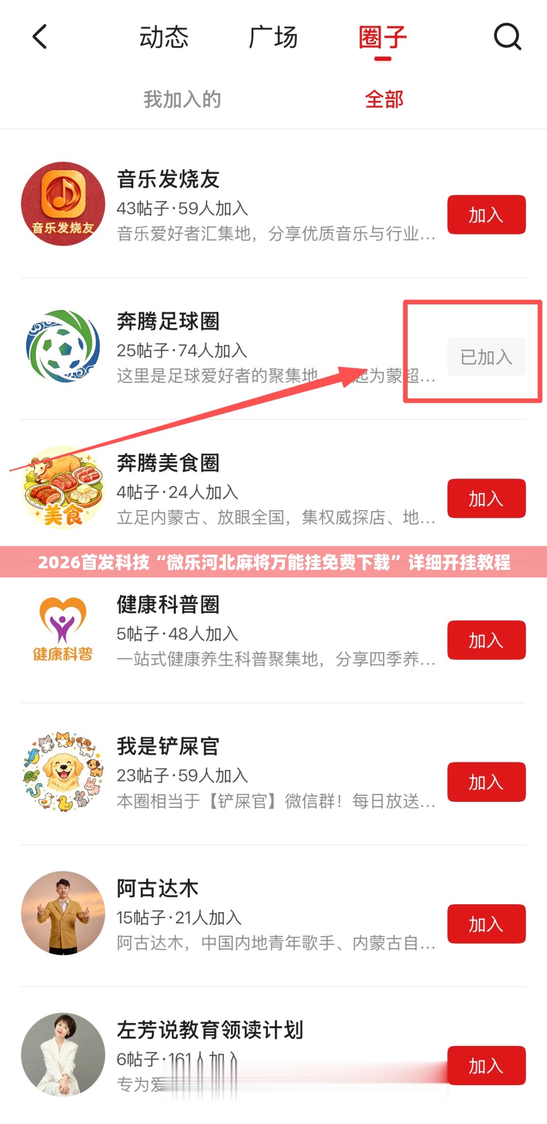 2026首发科技“微乐河北麻将万能挂免费下载	”详细开挂教程