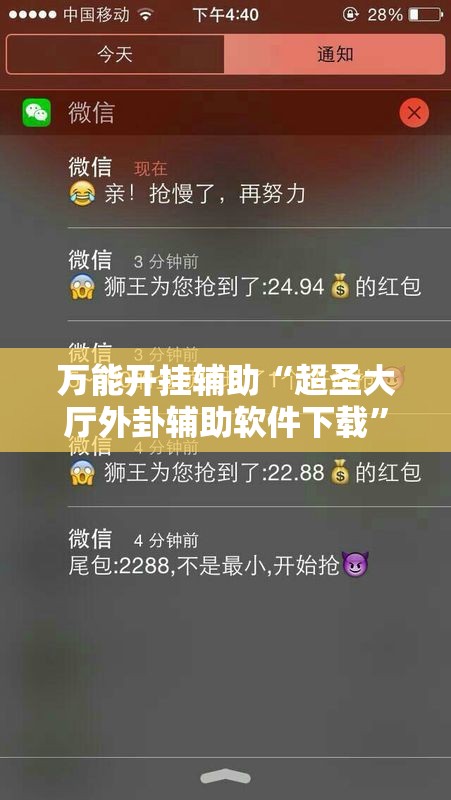 万能开挂辅助“超圣大厅外卦辅助软件下载”开挂详细教程