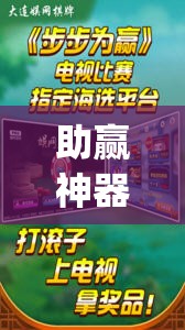 助赢神器“家乡大二透视免费观看”开挂(透视)辅助神器