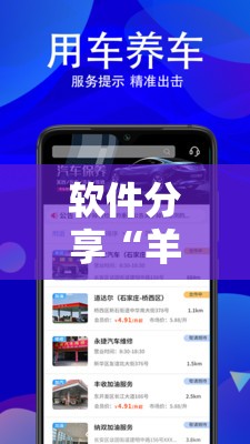 软件分享“羊城牌乐汇开挂辅助器通用版”科技辅助神器手机版