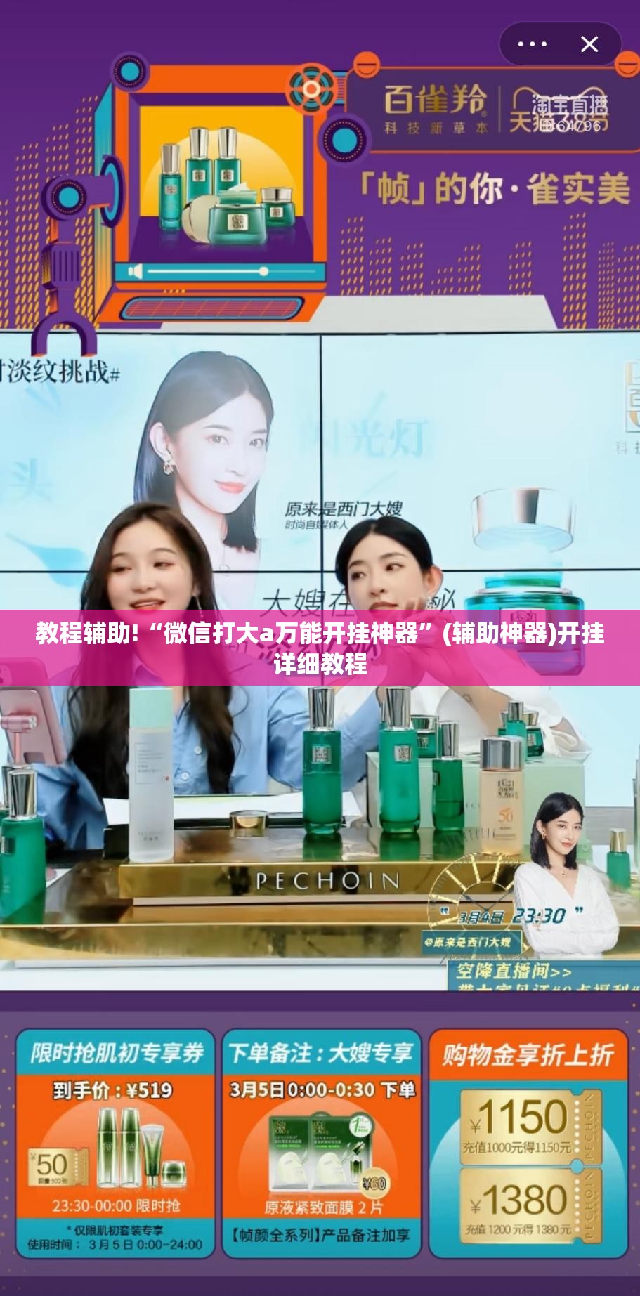 教程辅助!“微信打大a万能开挂神器”(辅助神器)开挂详细教程