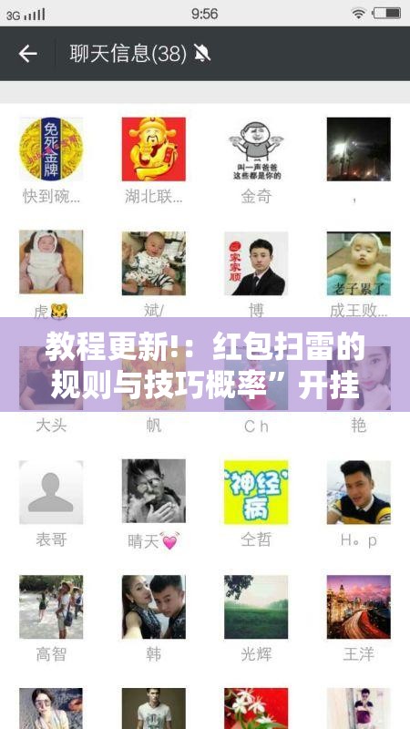 教程更新!：红包扫雷的规则与技巧概率	”开挂详细教程