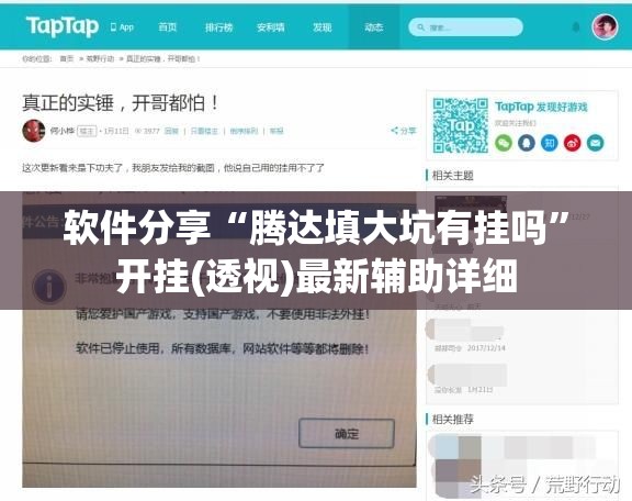 软件分享“腾达填大坑有挂吗”开挂(透视)最新辅助详细
