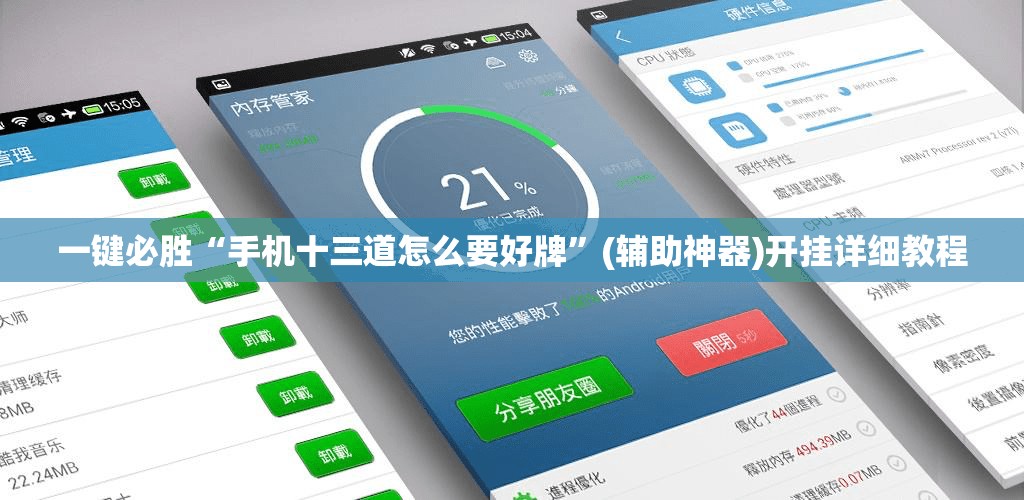 一键必胜“手机十三道怎么要好牌”(辅助神器)开挂详细教程