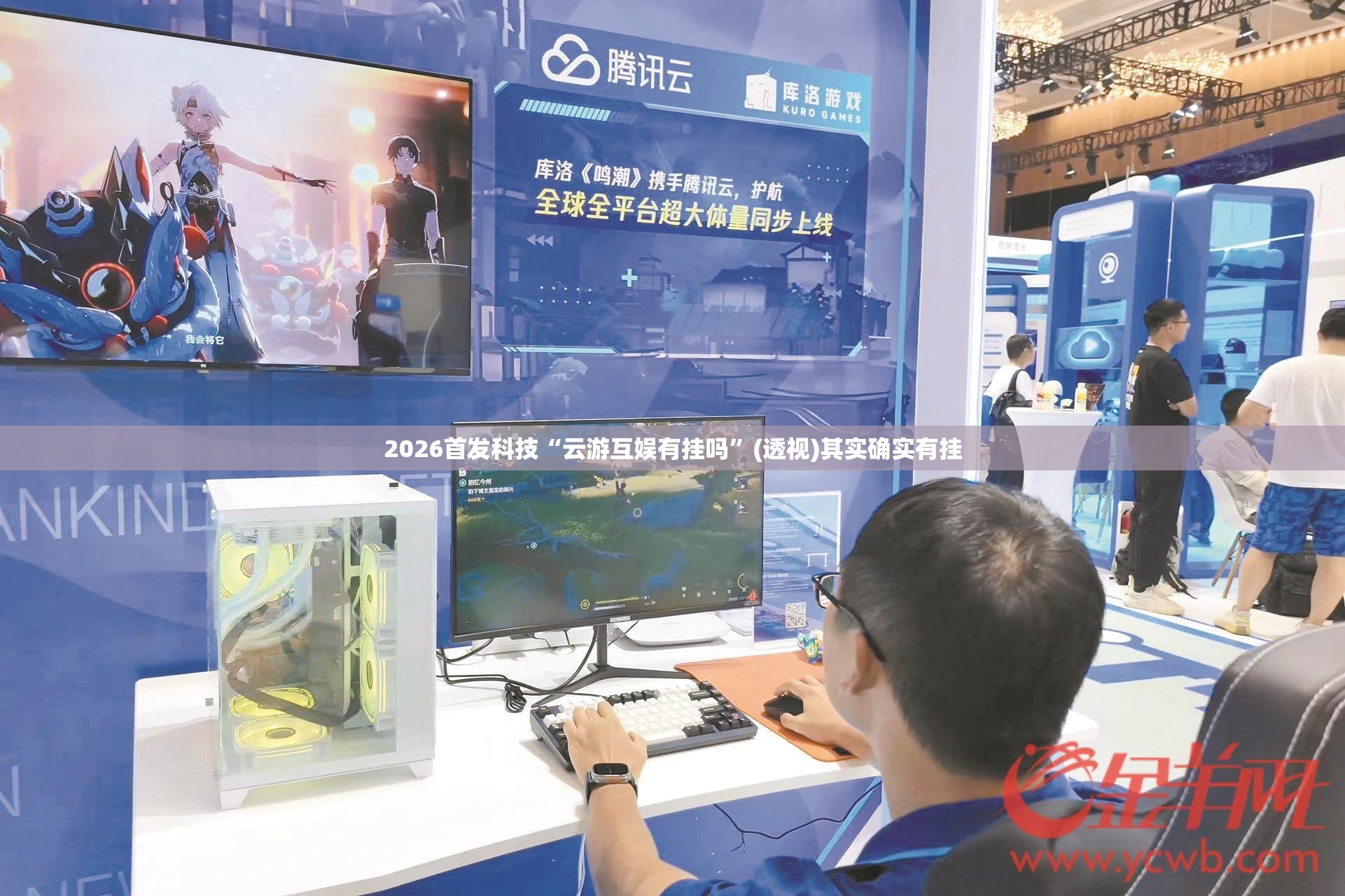 2026首发科技“云游互娱有挂吗”(透视)其实确实有挂