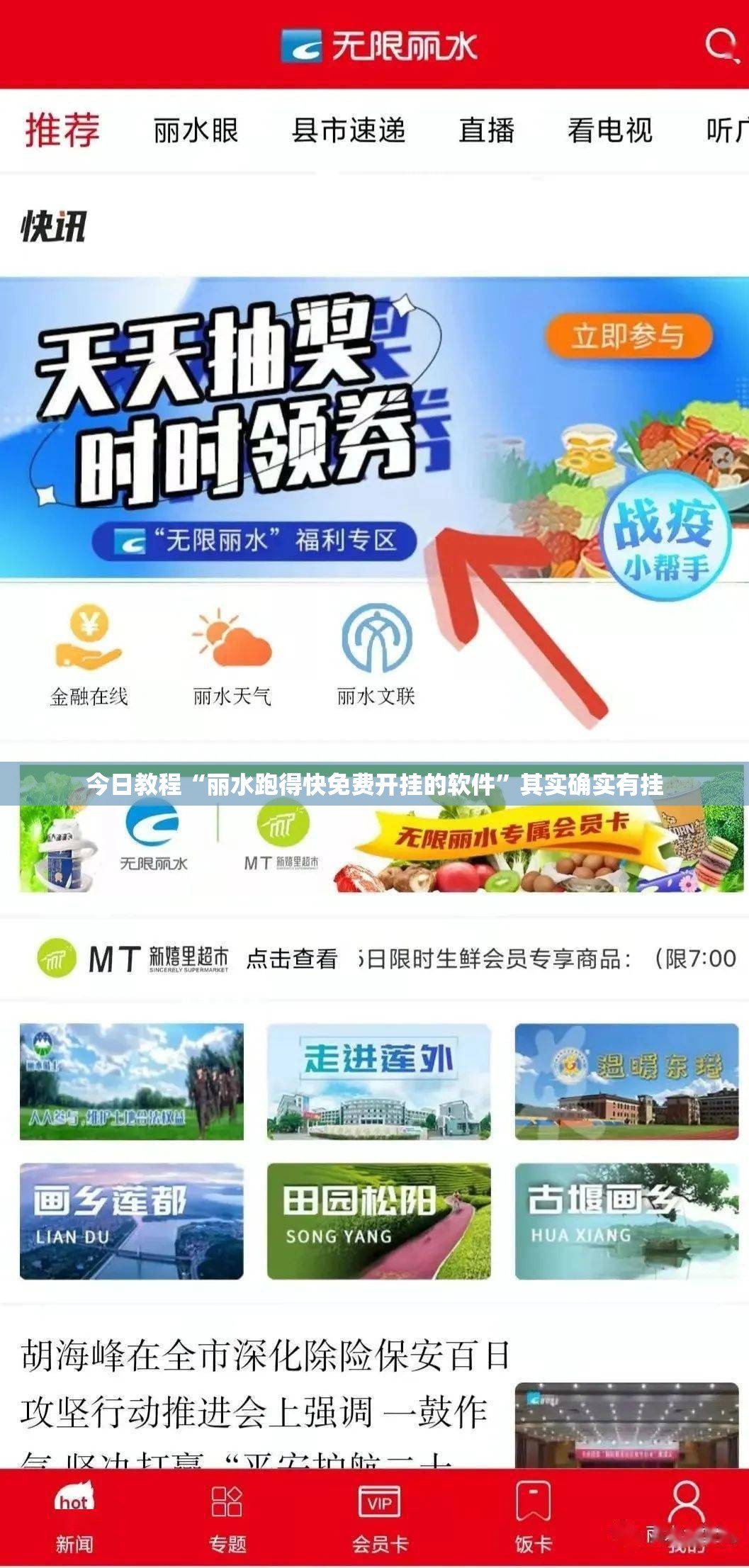 今日教程“丽水跑得快免费开挂的软件	”其实确实有挂