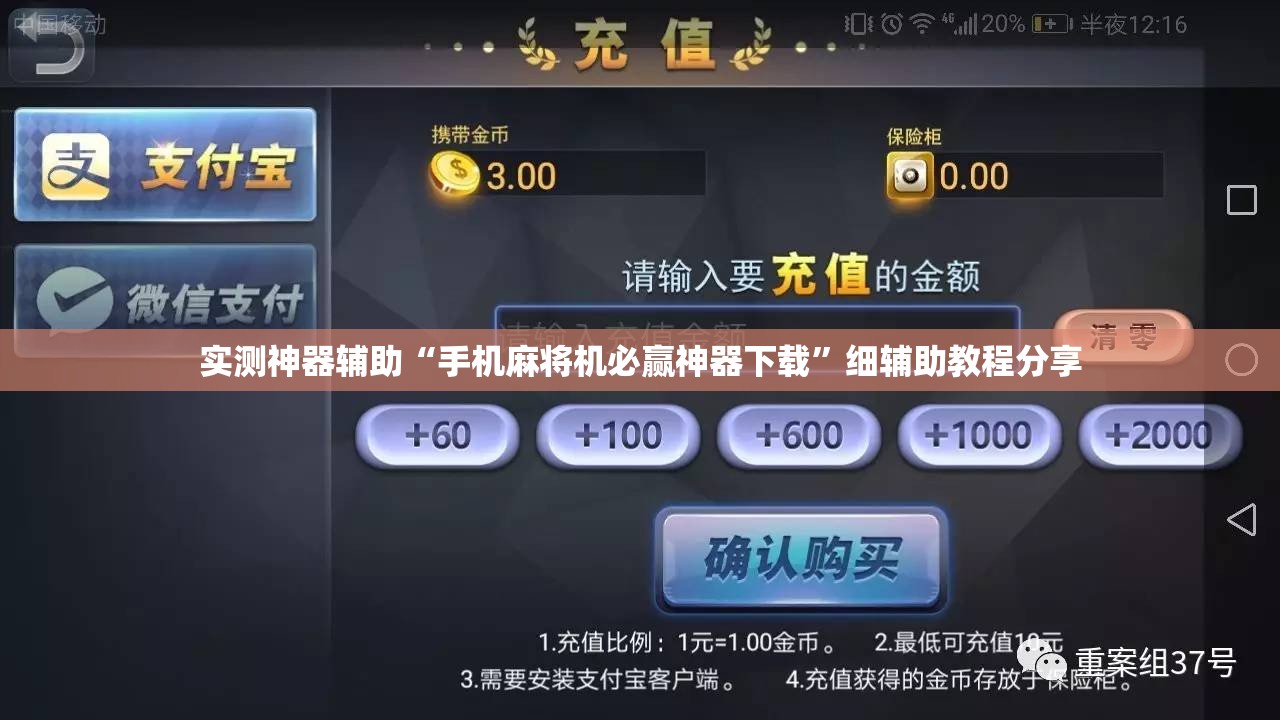 实测神器辅助“手机麻将机必赢神器下载	”细辅助教程分享