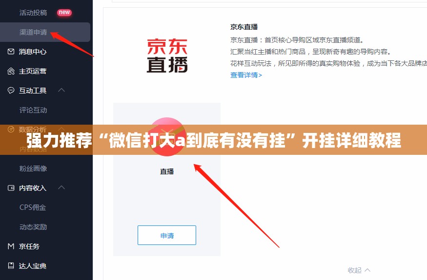 强力推荐“微信打大a到底有没有挂	”开挂详细教程