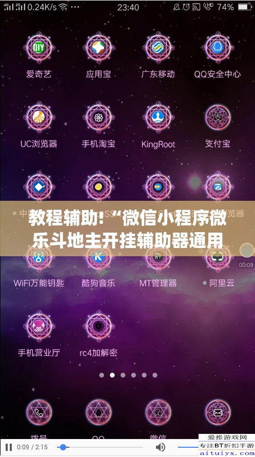 教程辅助!“微信小程序微乐斗地主开挂辅助器通用版”(辅助神器)开挂详细教程