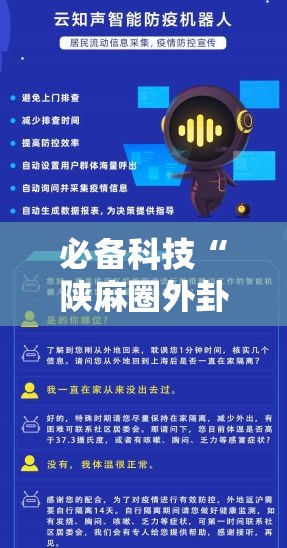 必备科技“陕麻圈外卦神器”原来可以开挂