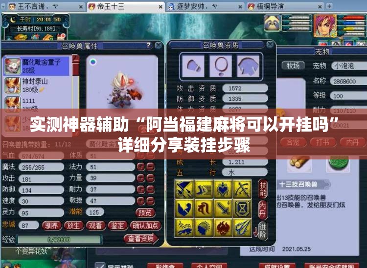 实测神器辅助“阿当福建麻将可以开挂吗	”详细分享装挂步骤