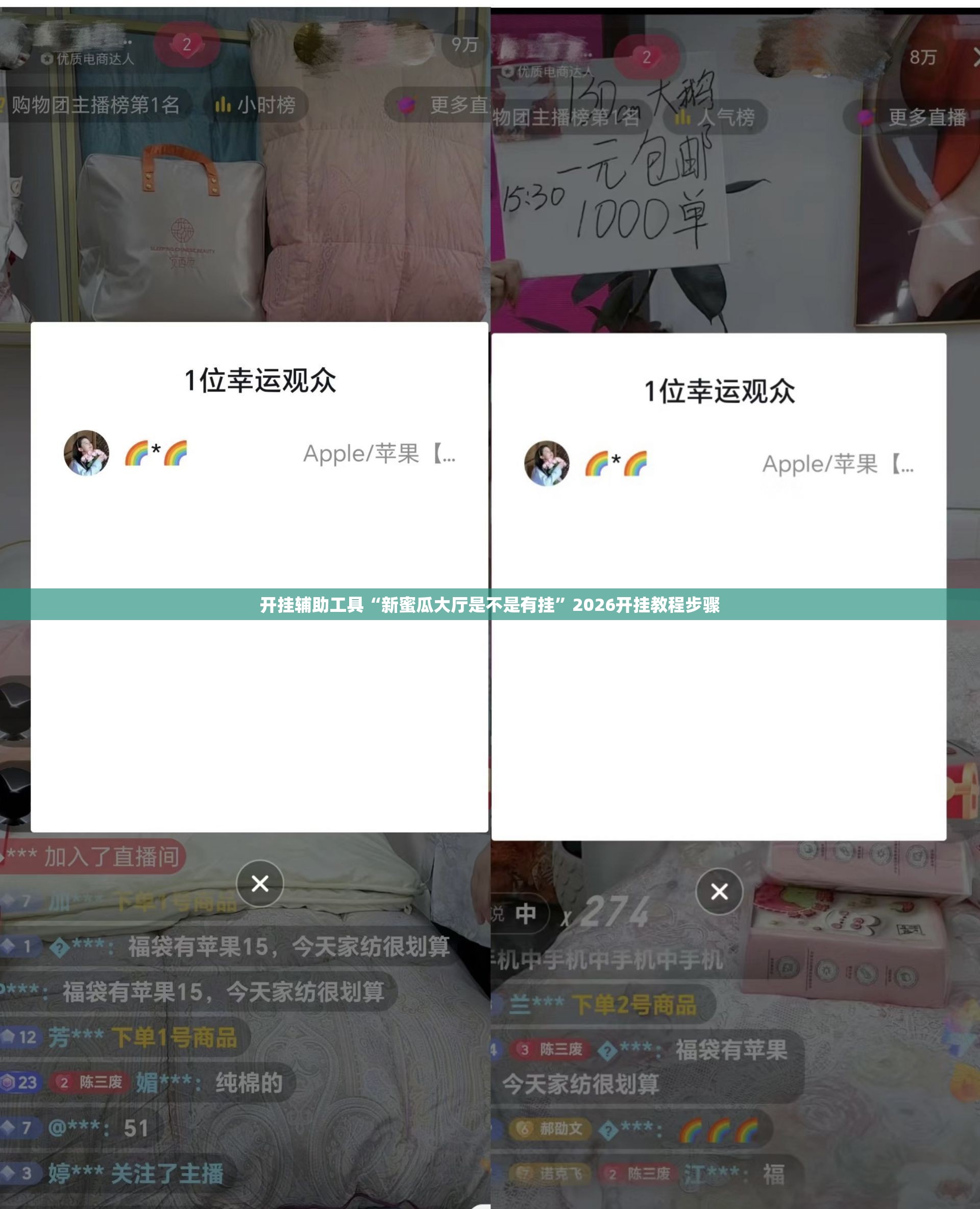 开挂辅助工具“新蜜瓜大厅是不是有挂”2026开挂教程步骤