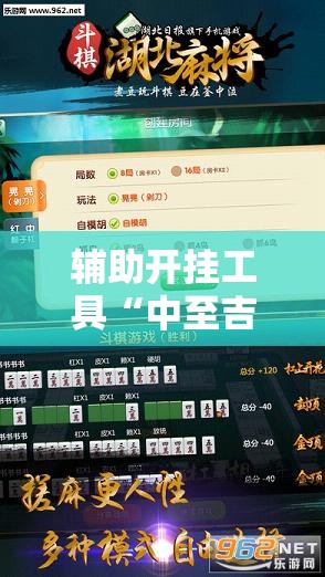 辅助开挂工具“中至吉安麻将开挂神器下载安装”开挂辅助脚本+详细开挂安装教程