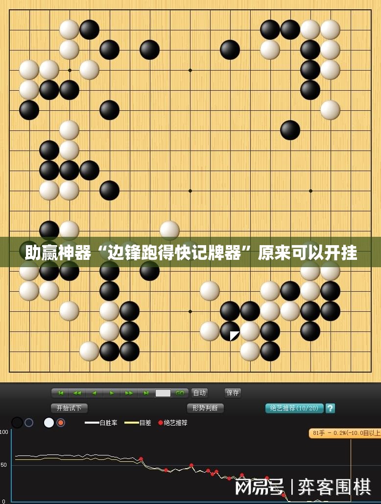 助赢神器“边锋跑得快记牌器”原来可以开挂