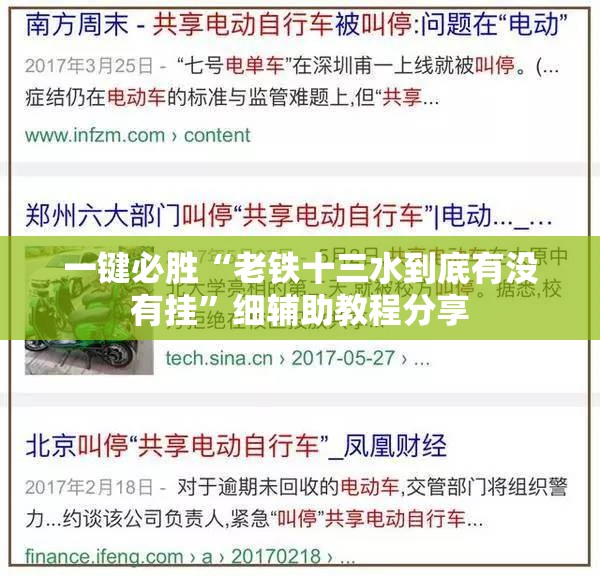 一键必胜“老铁十三水到底有没有挂”细辅助教程分享