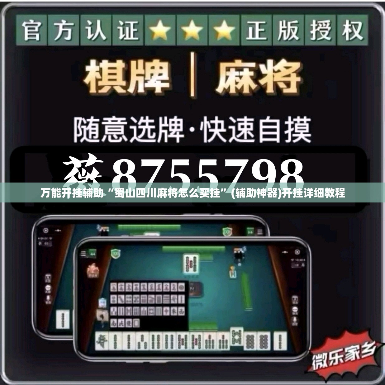 万能开挂辅助“蜀山四川麻将怎么买挂	”(辅助神器)开挂详细教程