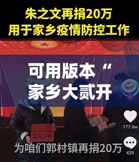 可用版本“家乡大贰开挂教程”详细分享装挂步骤