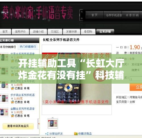 开挂辅助工具“长虹大厅炸金花有没有挂”科技辅助神器手机版