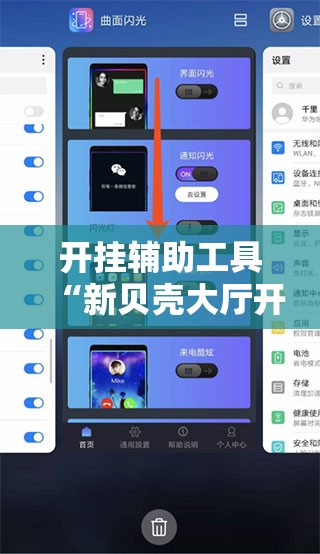 开挂辅助工具“新贝壳大厅开挂脚本推荐”开挂辅助脚本+详细开挂安装教程
