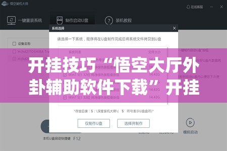 开挂技巧“悟空大厅外卦辅助软件下载”开挂(透视)辅助神器