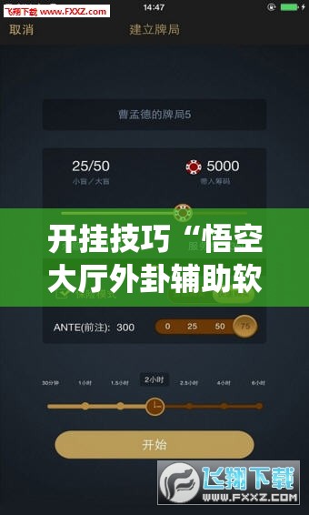 开挂技巧“悟空大厅外卦辅助软件下载”开挂(透视)辅助神器