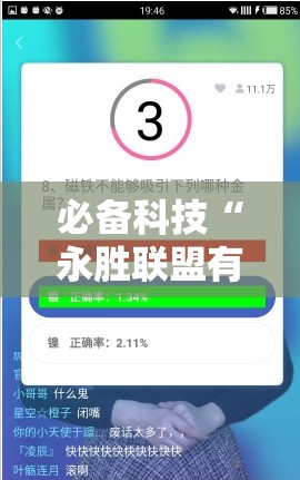 必备科技“永胜联盟有挂吗	”科技辅助神器手机版